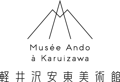 軽井沢安東美術館